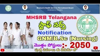 Staff Nurse Notification 2024 || భారీగా స్టాఫ్ నర్స్ పోస్ట్స్ 2050 నోటిఫికేషన్ || MHSRB TELANGANA