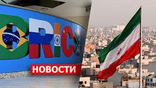 Армения примет участие в саммите БРИКС; Иран против «коридора» через Армению. НОВОСТИ