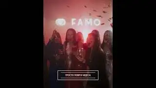 Новорічний Famo