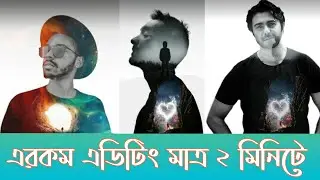 Double exposure💥 photo editing tutorial in mobile bangla।। Sun TecH Studio।।
