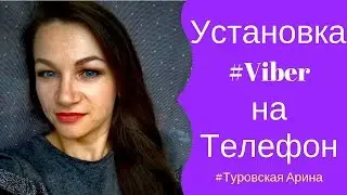 Как установить 