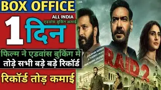 Raid2 Advance Booking Colletion| Raid2 First Day Advance Booking Colletion| Ajay Devgun| Ritesh D