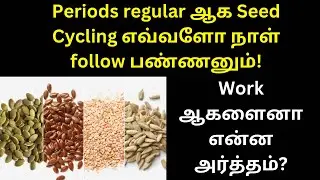 How many months Seed Cycling should follow for regular periods | how to pregnant fast and naturally