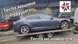 Тесла. Ломается или нет?