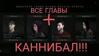 Спидран всех глав в Метели и 911: Каннибала и 911: Добычи! | Metel Horror Escape | 911: Cannibal