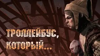 Ручной шпиль для Стива - [DBD]