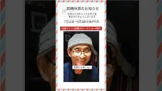 洋画ファン/臨時休館のお知らせ7/15〜8/2