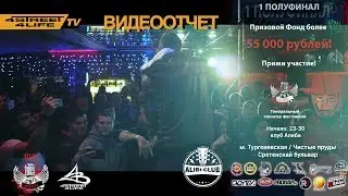 ОТЧЕТ | 1-Й ПОЛУФИНАЛ РЭП ЗАМЕС | КЛУБ АЛИБИ | 12.01.2017