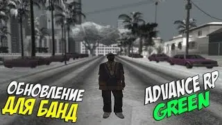 [SAMP] ARP GREEN | Часть 179 | Обновление для банд! [60fps]