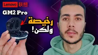 Lenovo Thinkplus GM2 Pro Review - مراجعة ارخص واشهر سماعات بلوتوث من لينوفو