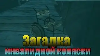 Мифы GTA San Andreas - (Выпуск 23 