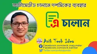 অটোমেটেড চালান সিস্টেমে দশমিকের ব্যবহার