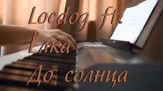 Loc Dog feat. Ёлка - До солнца (piano)