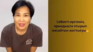 Себепті нүктенің орындықта отырып жасайтын жаттығуы🔥