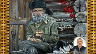 "Мужичок" рассказ Алексея Ильичева-Морозова
