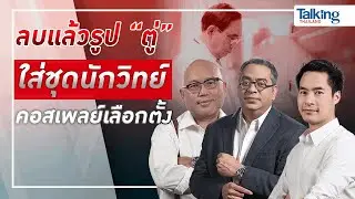 #TalkingThailand