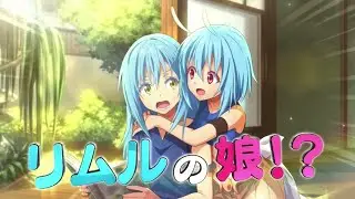 Rimuru Secret Daughte Rimuru Daughter Full Clip