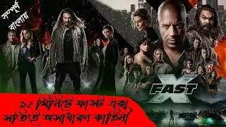 Fast X 2023 Movie Explained In Bangla