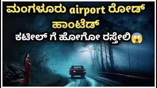 Mangalore airport road bajpe horror story explained in kannada