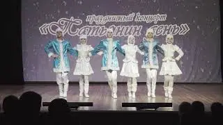 "Три белых коня" танцевальный ансамбль "Юность"