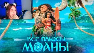 Все ПЛЮСЫ мультфильма 