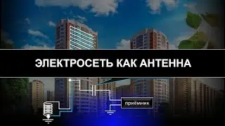 Power grid as antenna