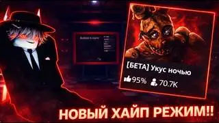 🪓ОБЗОР НА НОВУЮ ХАЙП ИГРУ В ROBLOX BITE AT NIGHT🪓