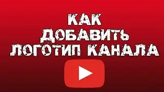 How to add channel logo!