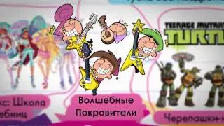 Эфирное промо: расписание каникул tune in