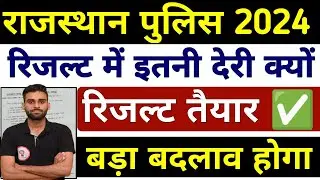 Rajasthan Police Constable Result Out🔥 | Rajasthan Police Cut Off | #rajasthanpolice  #rjdriver #rj