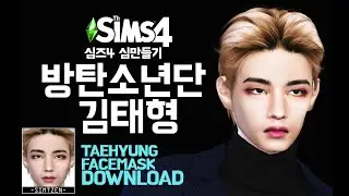 BTS V Taehyung Create a Sim 🔥 Facemask CC Download | 방탄소년단 뷔 김태형 (심만들기)