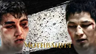 Мотивация | Берсерк | Молодой - Шаман Top Dog 11|