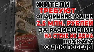 Спор вокруг панно ко дню победы [I. Информационный]