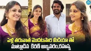Kiran Abbavaram,Rahasya Gorak First Appearence With Media After Their Marriage