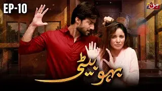 Bahu Beti - Episode 10 [ 𝐄𝐍𝐆 𝐒𝐔𝐁 ] | Latest Drama Pakistan | MUN TV Pakistan