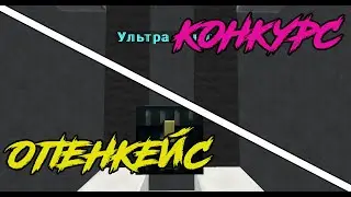 ОТКРЫЛ САМЫЕ КРУТЫЕ КЛЮЧИ+ КОНКУРС!!! ОПЕНКЕЙС 1800 КЛЮЧЕЙ | OpPrison | DiamondWorld