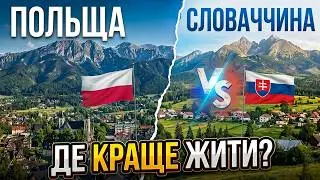 Їдемо до Польші. Nowy Targ. Де Жити Краще ??
