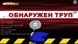Игры со зрителями! Town of host в амонг ас!  Q('-'Q)