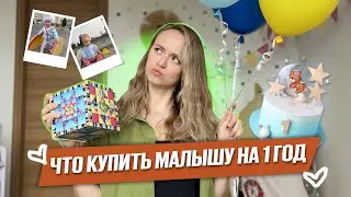 Gifts for a 1-Year-Old Baby | Useful Shopping for Your Baby