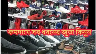 এত কমদামে জুতা কোথাও পাবেন না|Cheapest shoes price in Bangladesh|Chittagong|Allen vlogs