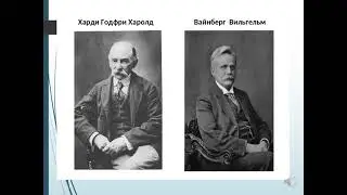 лекция по популяционной генетике ФДП