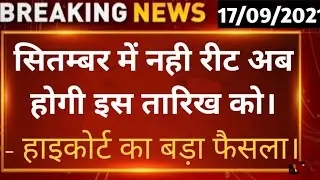 REET NEWS TODAY😡 Reet Exam latest news today😨। REET 2021 news today😮रीट21उई☺️खबर🚫#Shortsvideo1