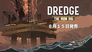 DREDGE | The Iron Rig | 発売日発表 (JP)