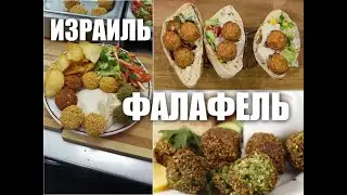 💜ISRAEL💚FRIED CHICKPEA BALLS