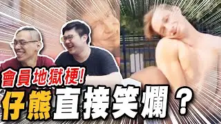會員地獄梗升級！地獄影片威力超猛？！｜會員專屬【黑羽】