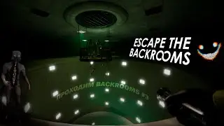 ОГРОМНАЯ ЯМА | Escape The Backrooms #3