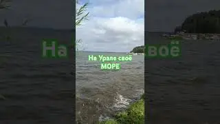 штормит #шторм #shorts #youtubeshorts #вода #море