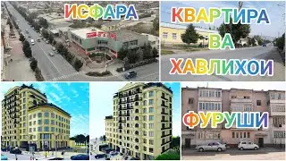 ХАВЛИ 🏕️ ВА КВАРТИРАХОИ 🏢ФУРУШИ 💸ДАР ШАХРИ ИСФАРА 🌁