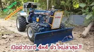 รถไถบังคับ เปิดตัวford4x4 ของานเบาๆก่อนนะครับ