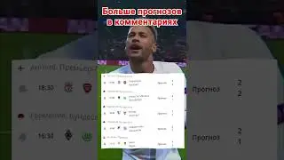 Прогноз Ливерпуль - Арсенал | Боруссия - Вольфсбург | Бохум - Штутгарт | Хоффенхайм - Шальке |Футбол